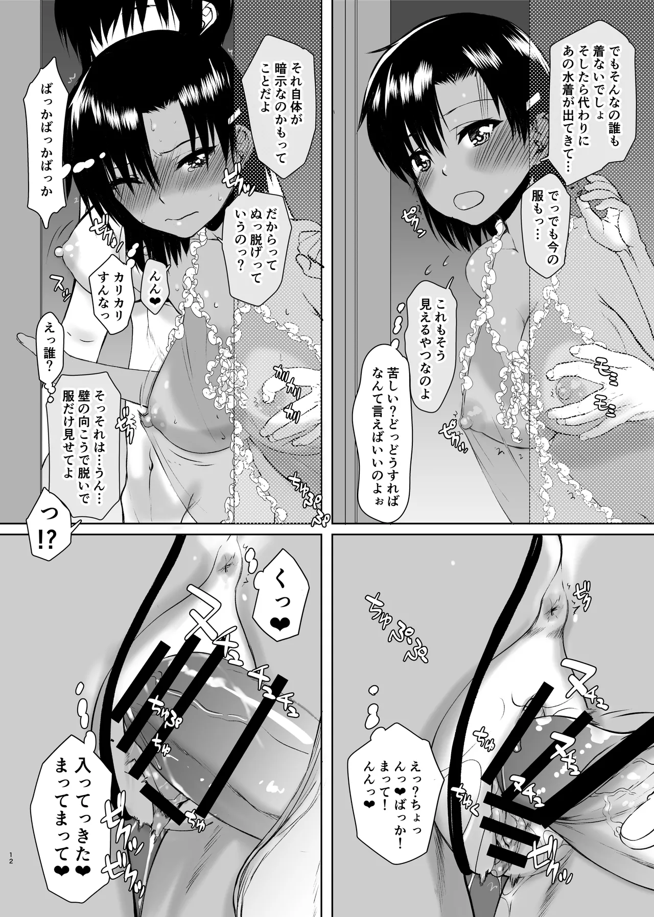 ナツフク05 - page12