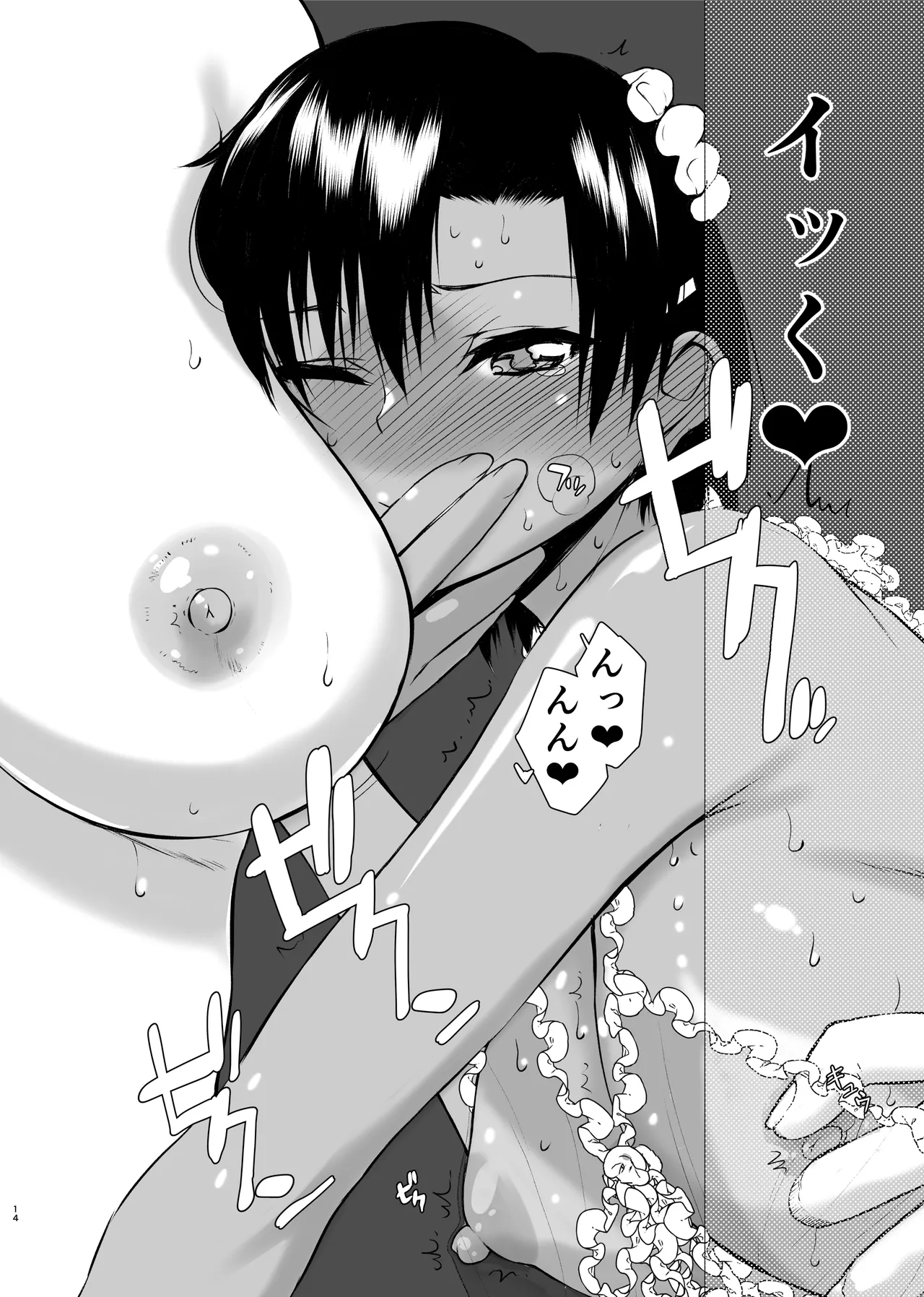 ナツフク05 - page14