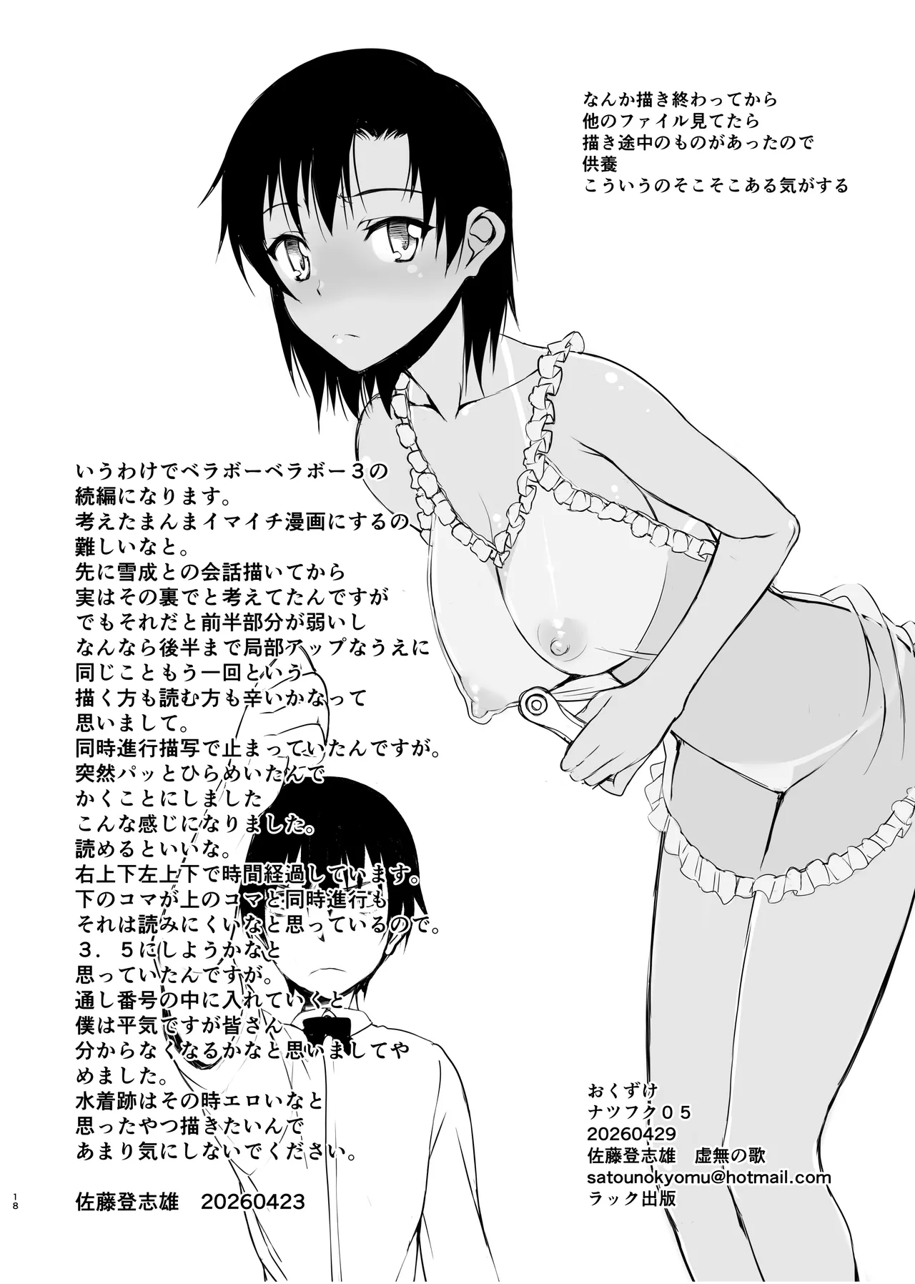 ナツフク05 - page18
