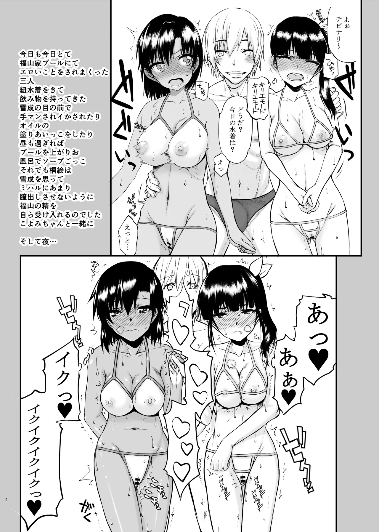 ナツフク05 - page4