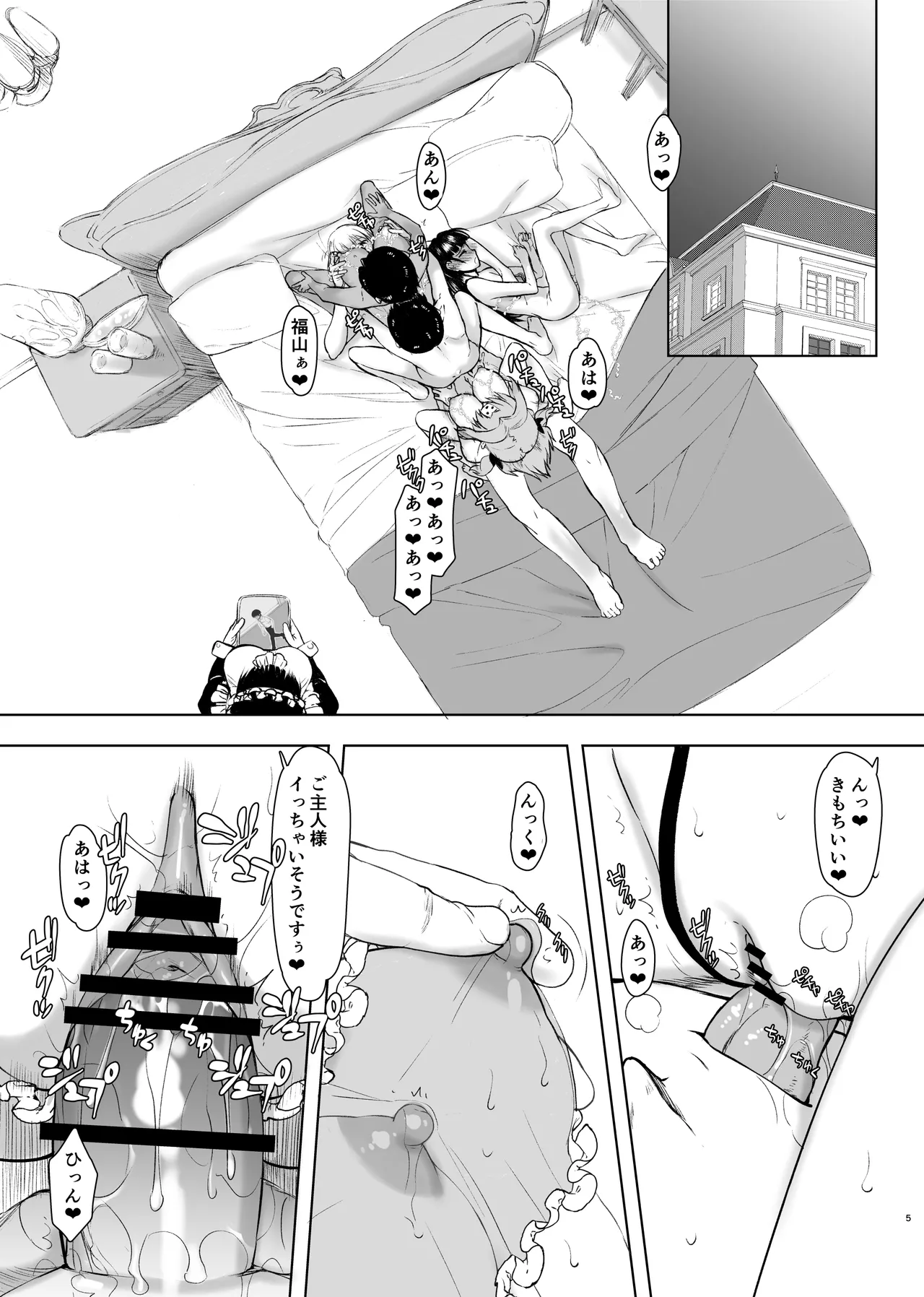 ナツフク05 - page5