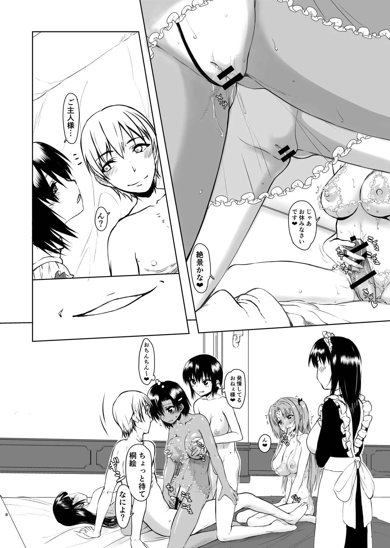 ナツフク05 - page8