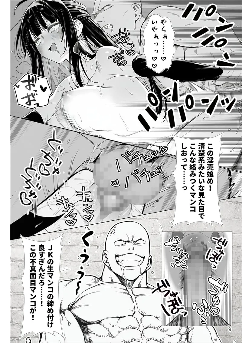 トー横立ちんぼ更生種付けおじさん - 夜あくび小隊 - [AI Generated] - page19