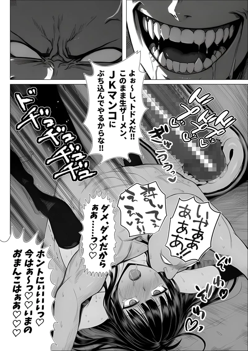 トー横立ちんぼ更生種付けおじさん - 夜あくび小隊 - [AI Generated] - page25