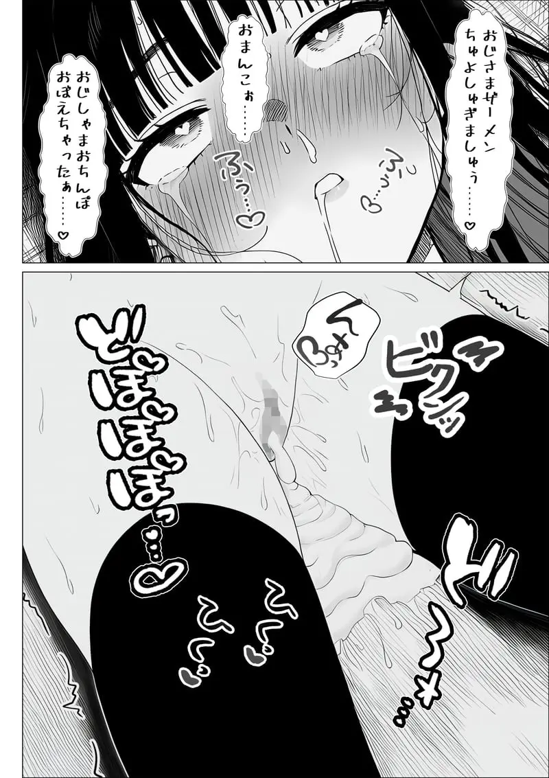 トー横立ちんぼ更生種付けおじさん - 夜あくび小隊 - [AI Generated] - page27