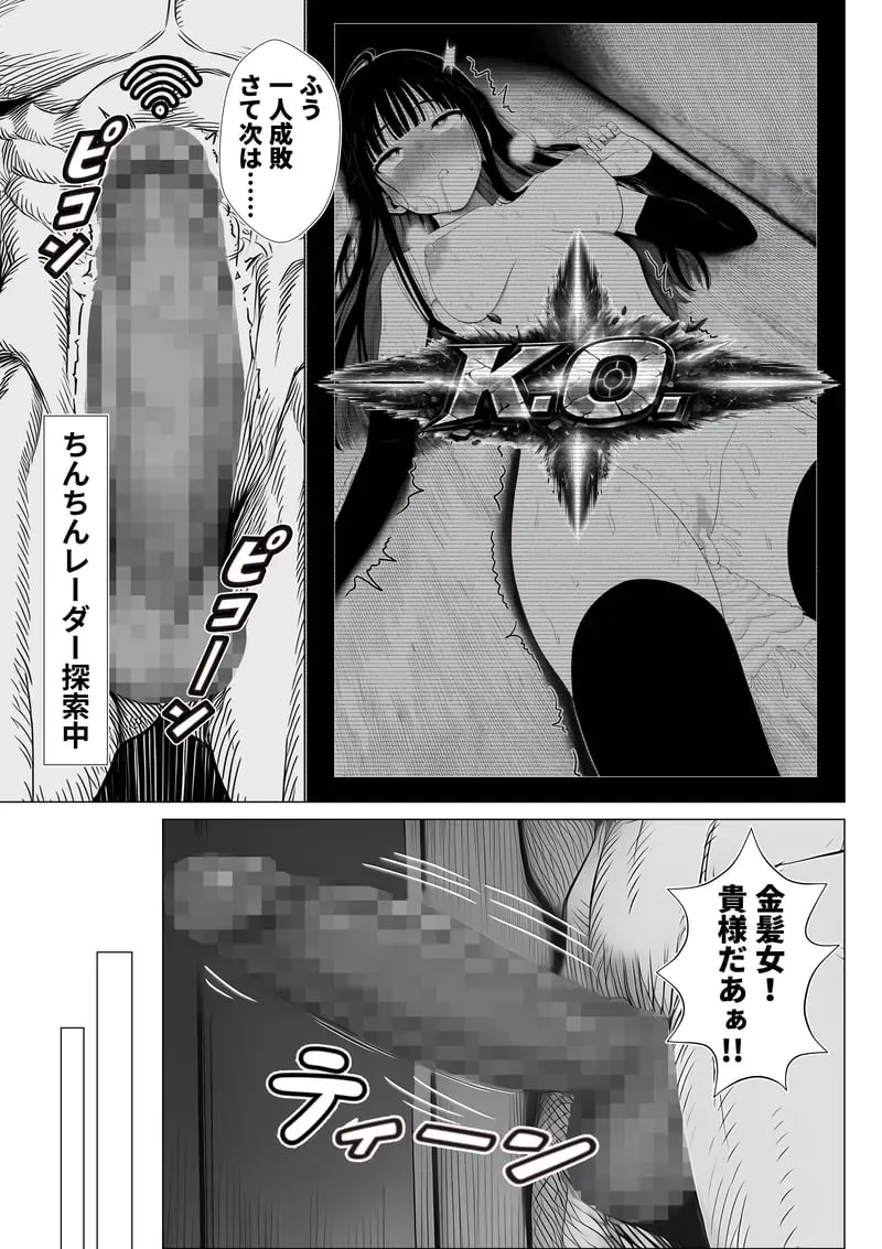 トー横立ちんぼ更生種付けおじさん - 夜あくび小隊 - [AI Generated] - page28
