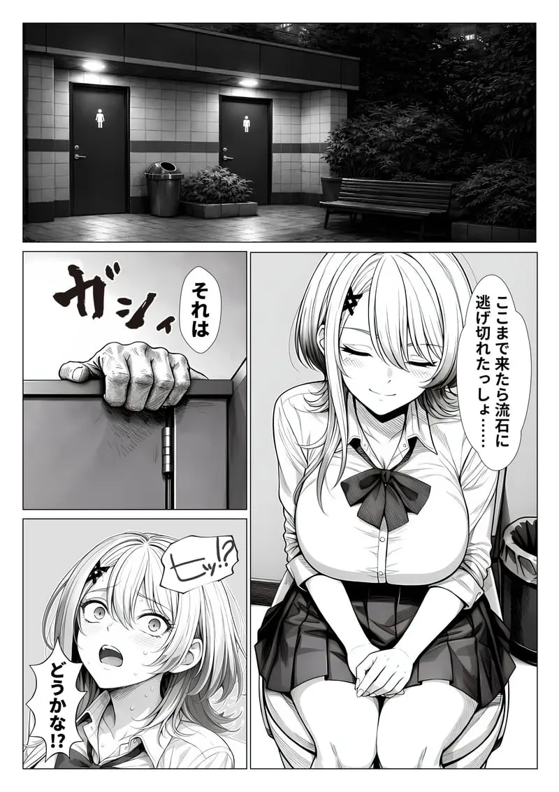 トー横立ちんぼ更生種付けおじさん - 夜あくび小隊 - [AI Generated] - page29