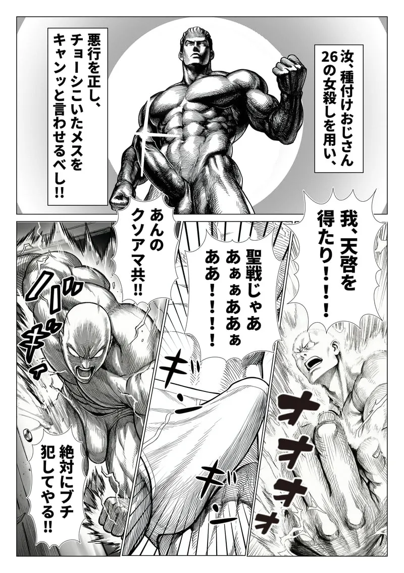 トー横立ちんぼ更生種付けおじさん - 夜あくび小隊 - [AI Generated] - page3