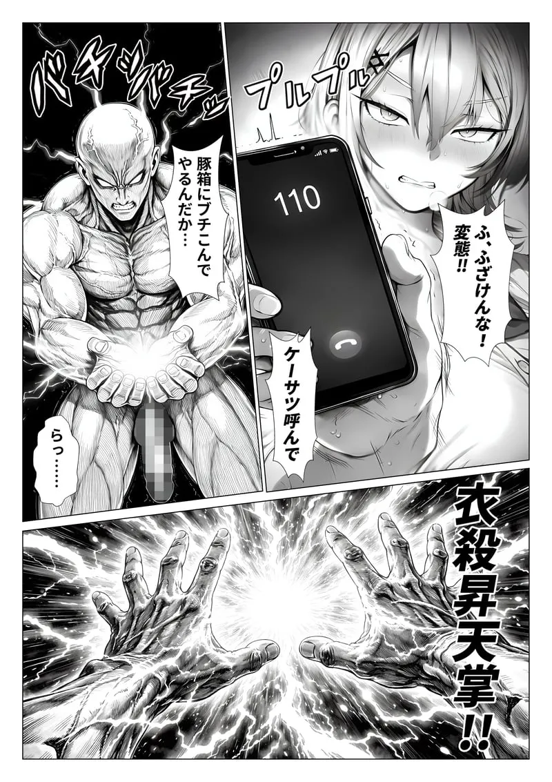 トー横立ちんぼ更生種付けおじさん - 夜あくび小隊 - [AI Generated] - page34