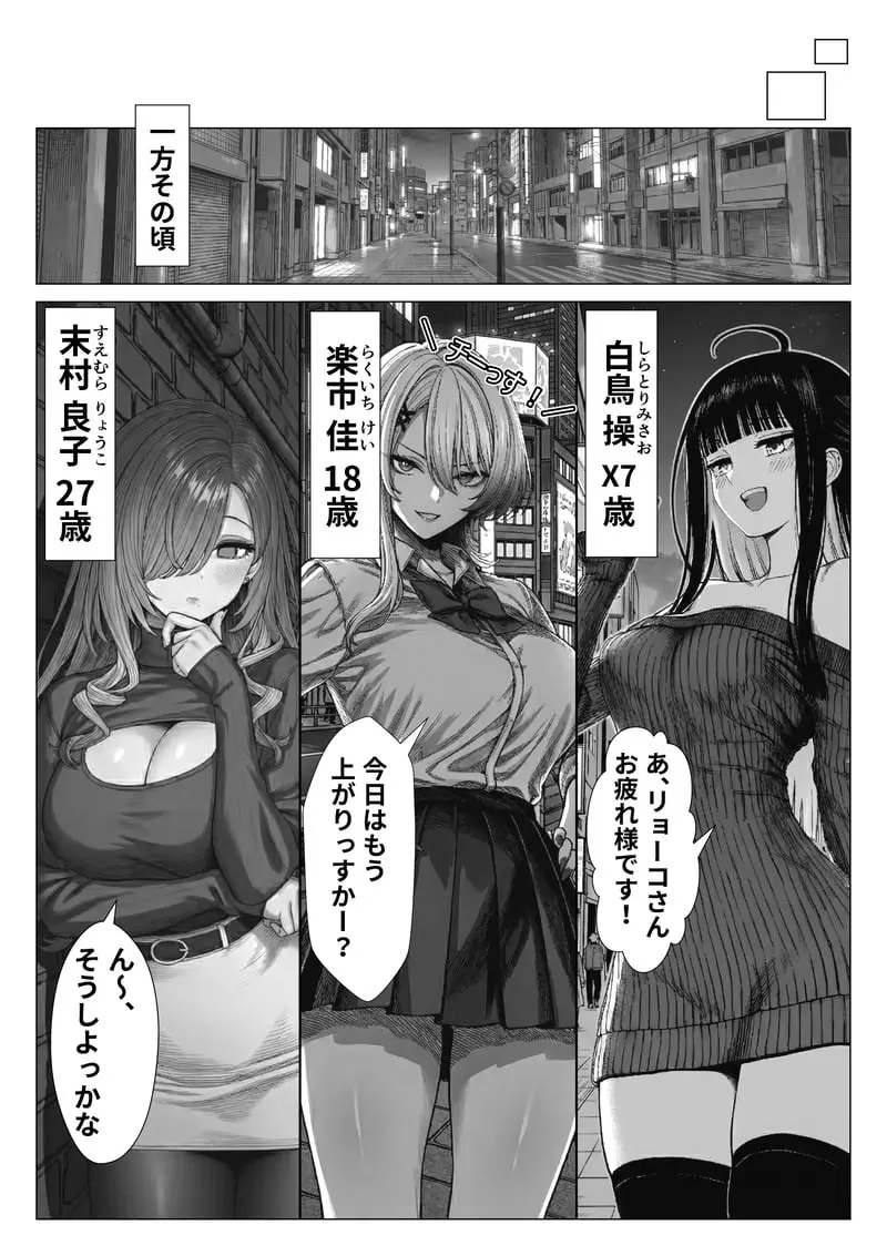 トー横立ちんぼ更生種付けおじさん - 夜あくび小隊 - [AI Generated] - page4