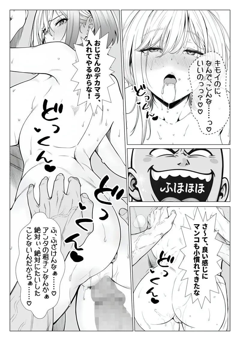 トー横立ちんぼ更生種付けおじさん - 夜あくび小隊 - [AI Generated] - page41