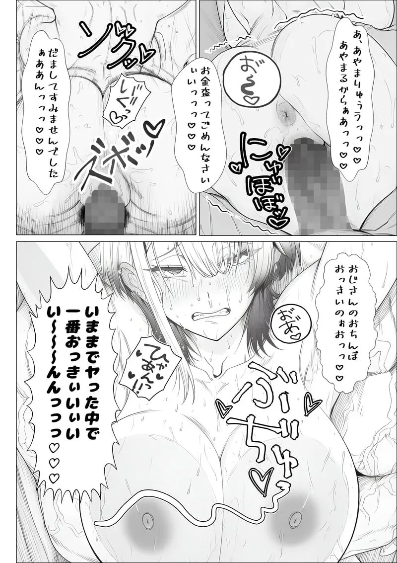 トー横立ちんぼ更生種付けおじさん - 夜あくび小隊 - [AI Generated] - page45