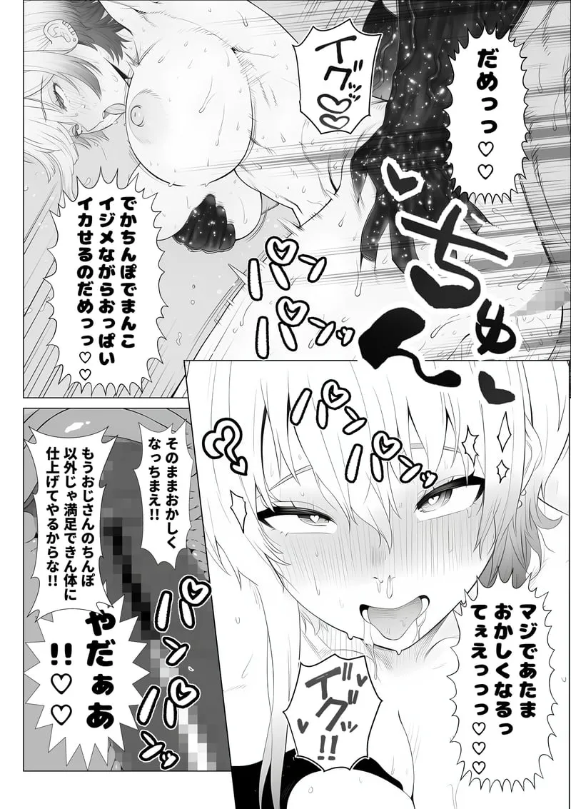 トー横立ちんぼ更生種付けおじさん - 夜あくび小隊 - [AI Generated] - page47
