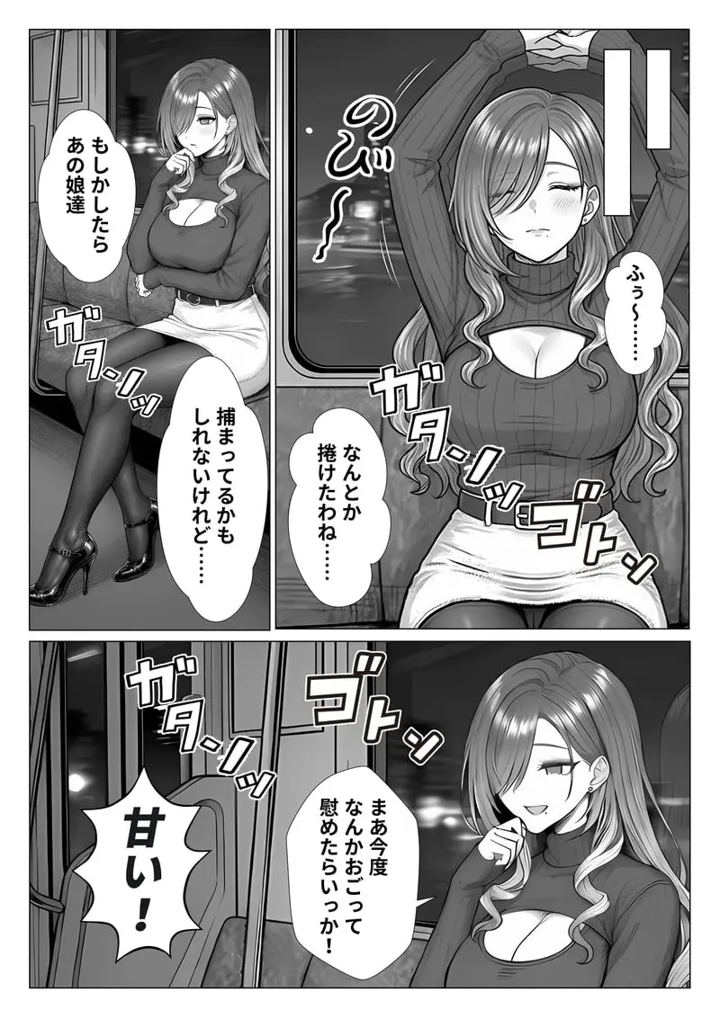 トー横立ちんぼ更生種付けおじさん - 夜あくび小隊 - [AI Generated] - page52