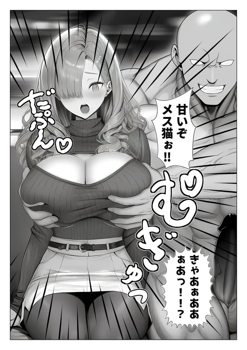 トー横立ちんぼ更生種付けおじさん - 夜あくび小隊 - [AI Generated] - page53