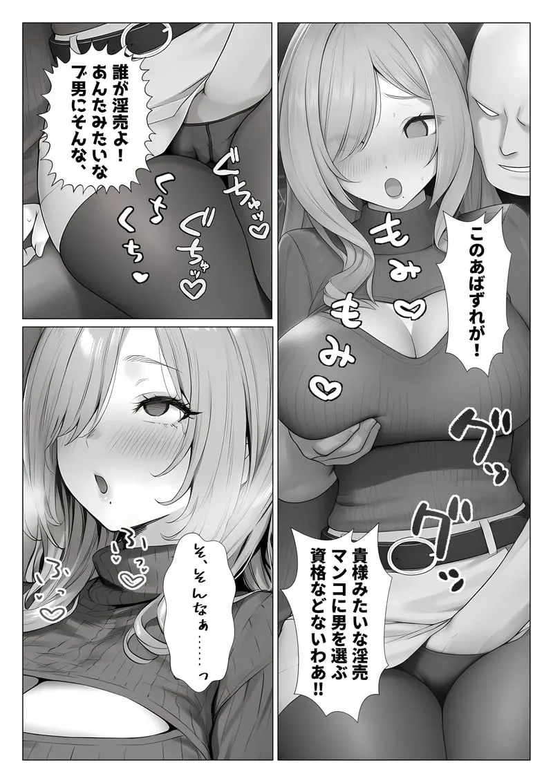 トー横立ちんぼ更生種付けおじさん - 夜あくび小隊 - [AI Generated] - page54