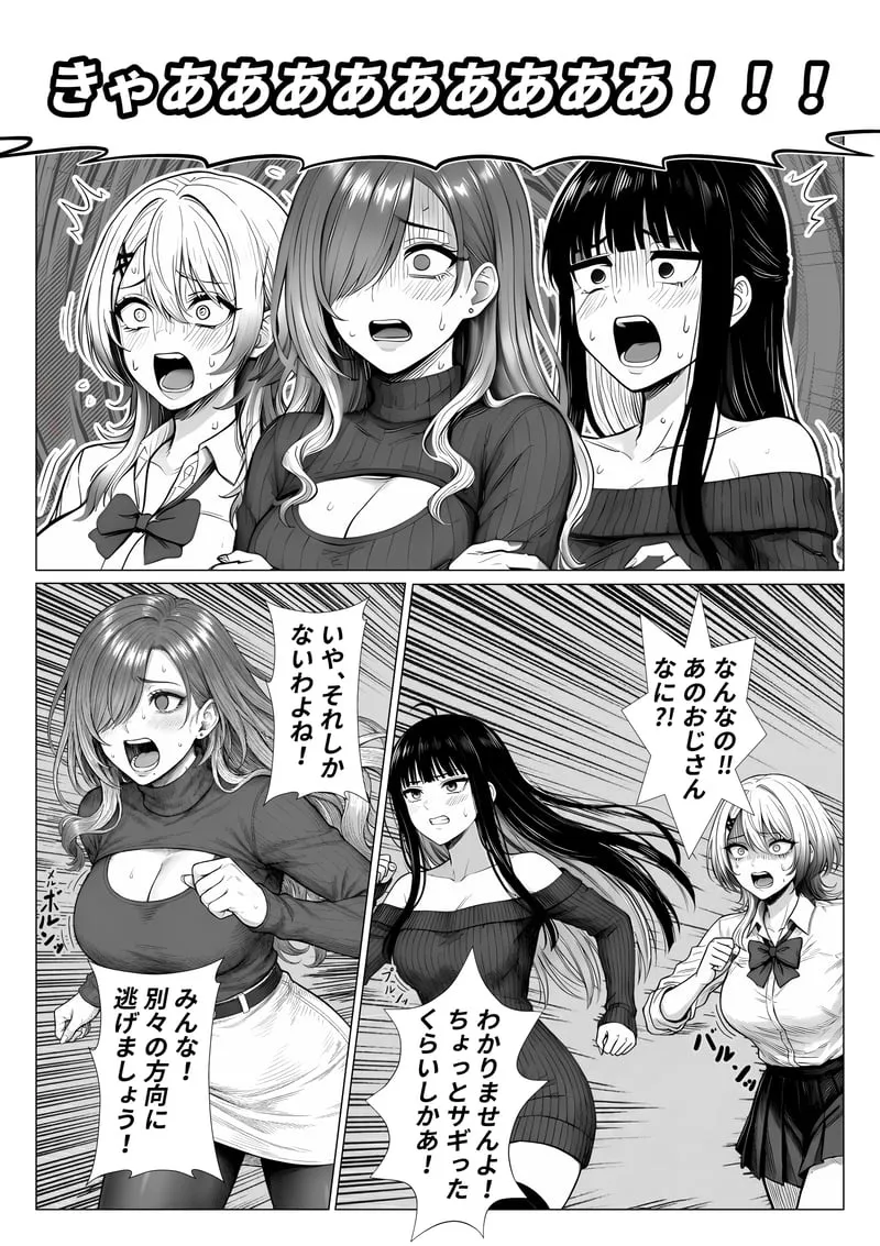 トー横立ちんぼ更生種付けおじさん - 夜あくび小隊 - [AI Generated] - page7