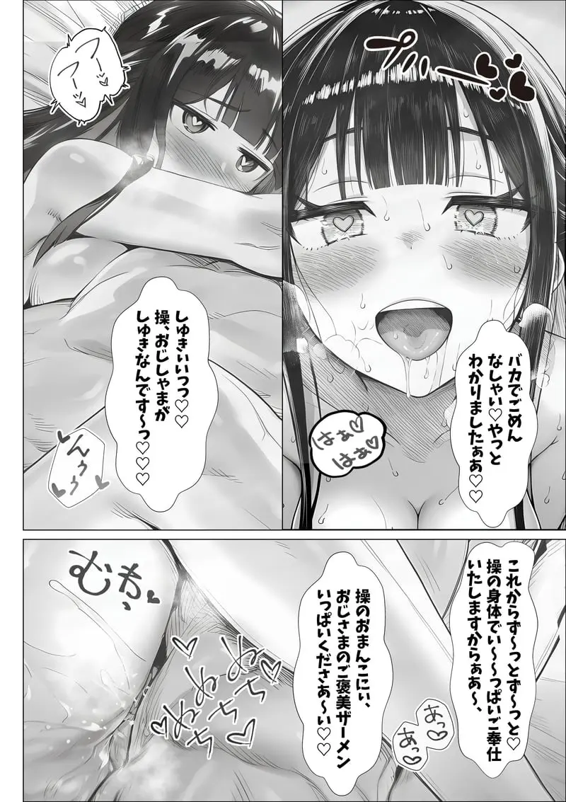 トー横立ちんぼ更生種付けおじさん - 夜あくび小隊 - [AI Generated] - page77