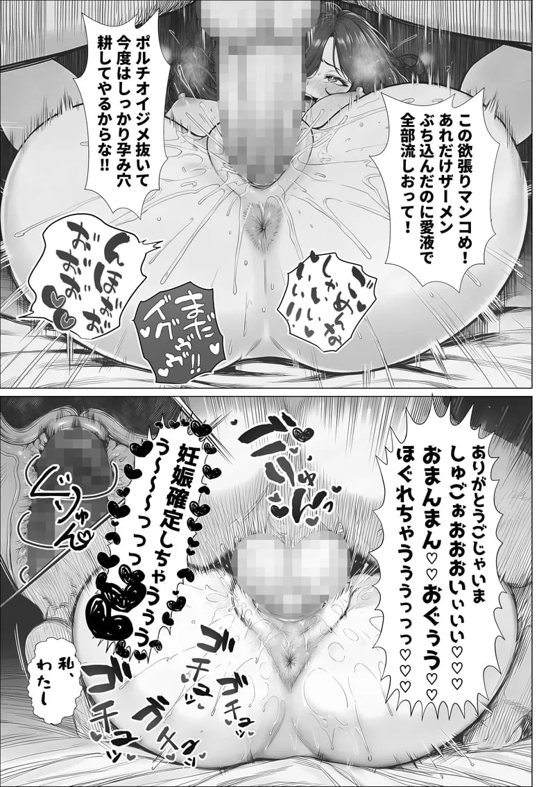 トー横立ちんぼ更生種付けおじさん - 夜あくび小隊 - [AI Generated] - page88