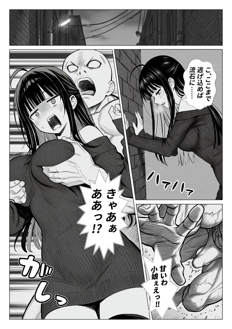 トー横立ちんぼ更生種付けおじさん - 夜あくび小隊 - [AI Generated] - page9