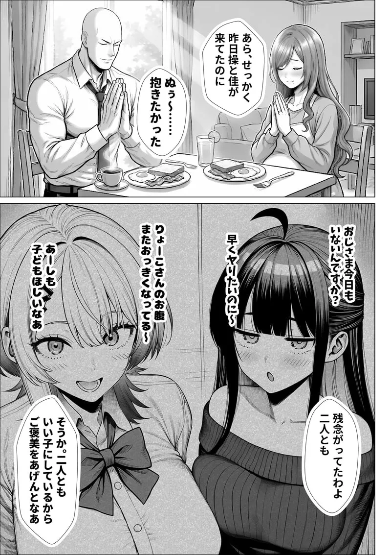 トー横立ちんぼ更生種付けおじさん - 夜あくび小隊 - [AI Generated] - page92