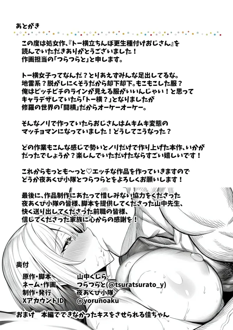 トー横立ちんぼ更生種付けおじさん - 夜あくび小隊 - [AI Generated] - page95