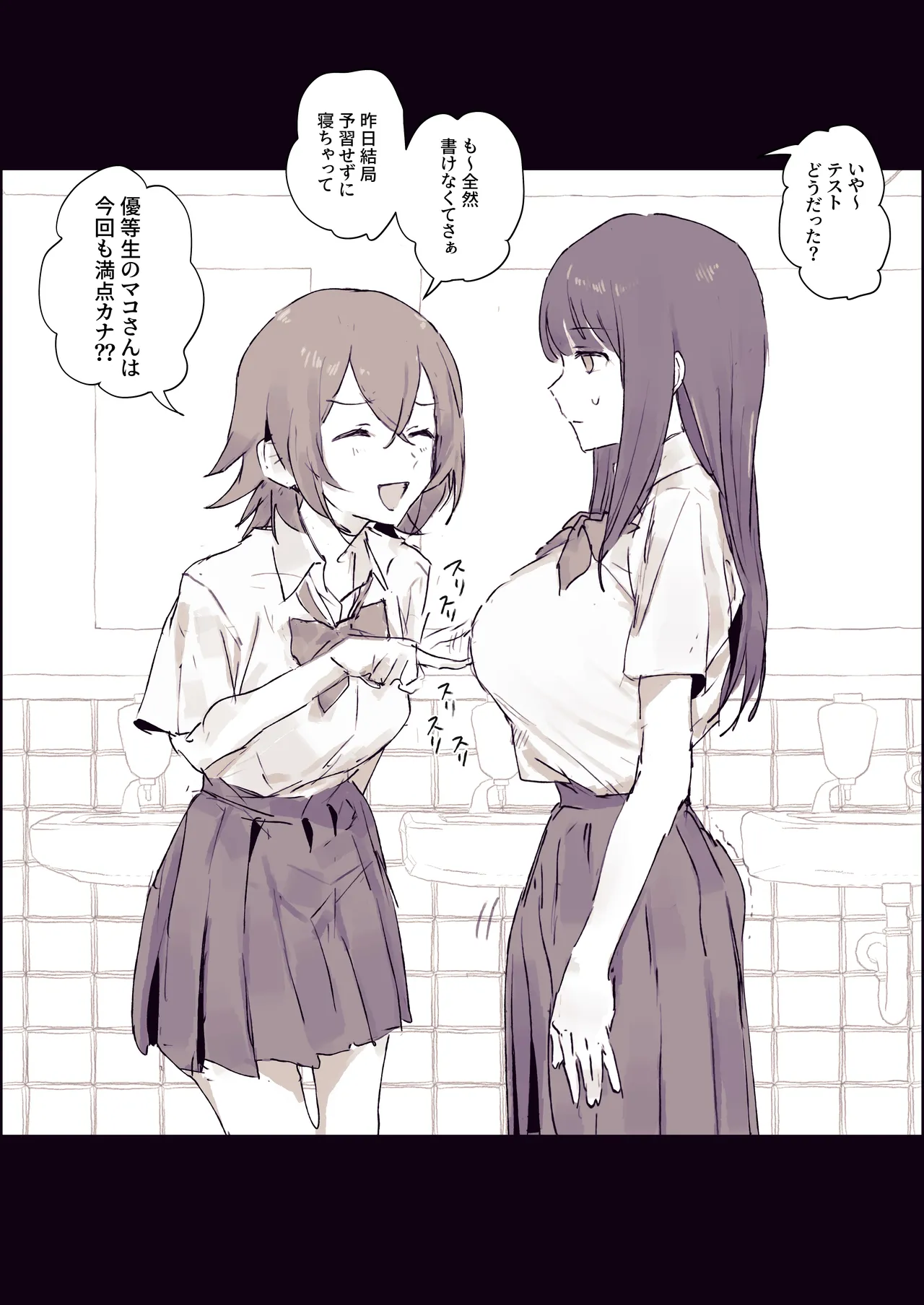 おちんちんが生えちゃった３ - page4