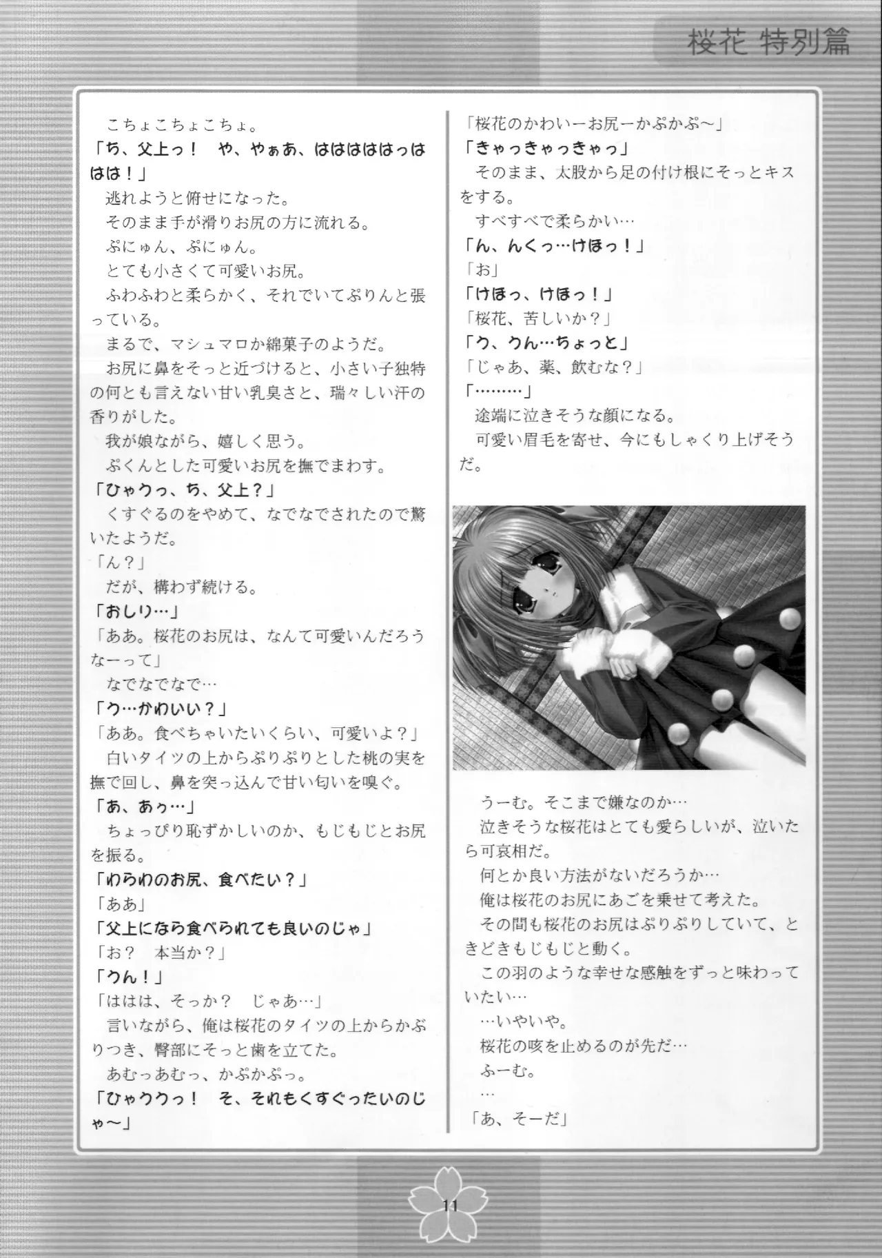 謎の桜花本～桜花〈特別篇〉～ - page10