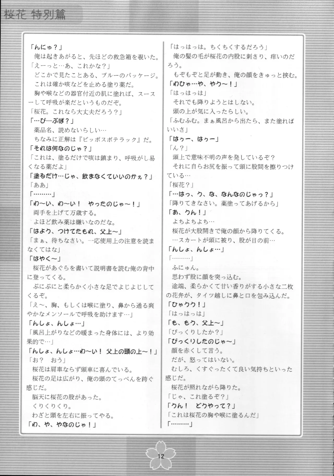 謎の桜花本～桜花〈特別篇〉～ - page11