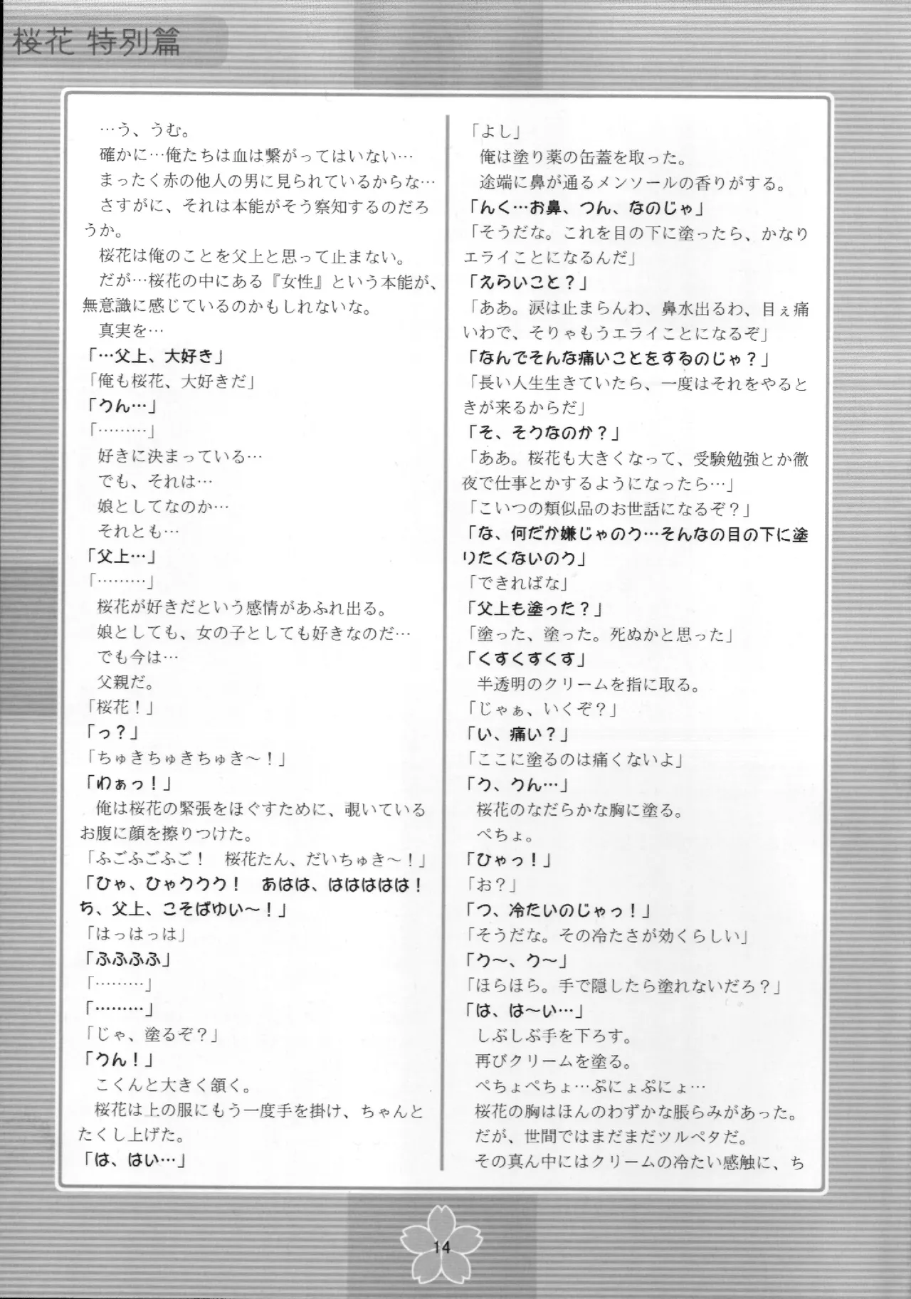 謎の桜花本～桜花〈特別篇〉～ - page13