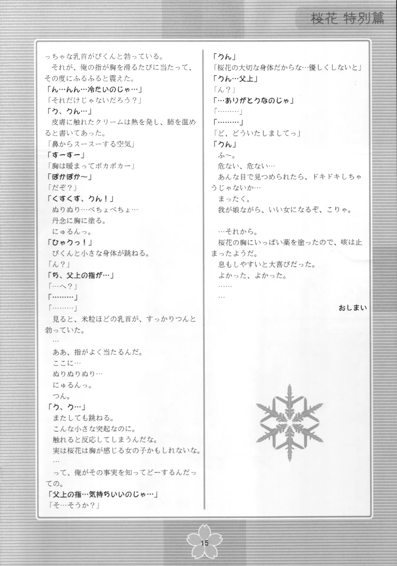 謎の桜花本～桜花〈特別篇〉～ - page14