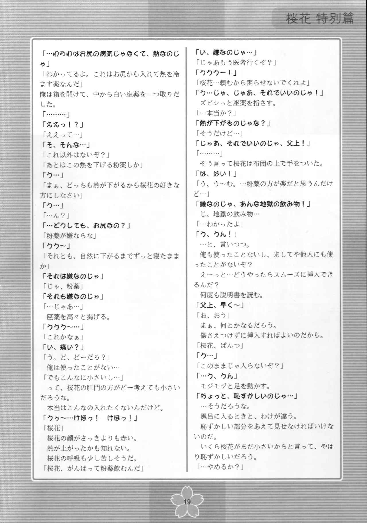 謎の桜花本～桜花〈特別篇〉～ - page18