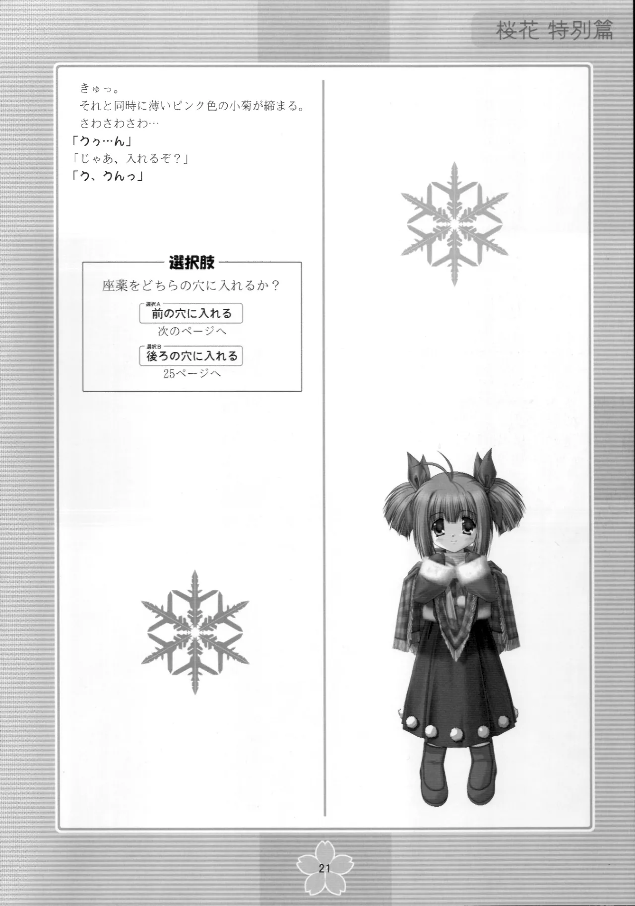 謎の桜花本～桜花〈特別篇〉～ - page20