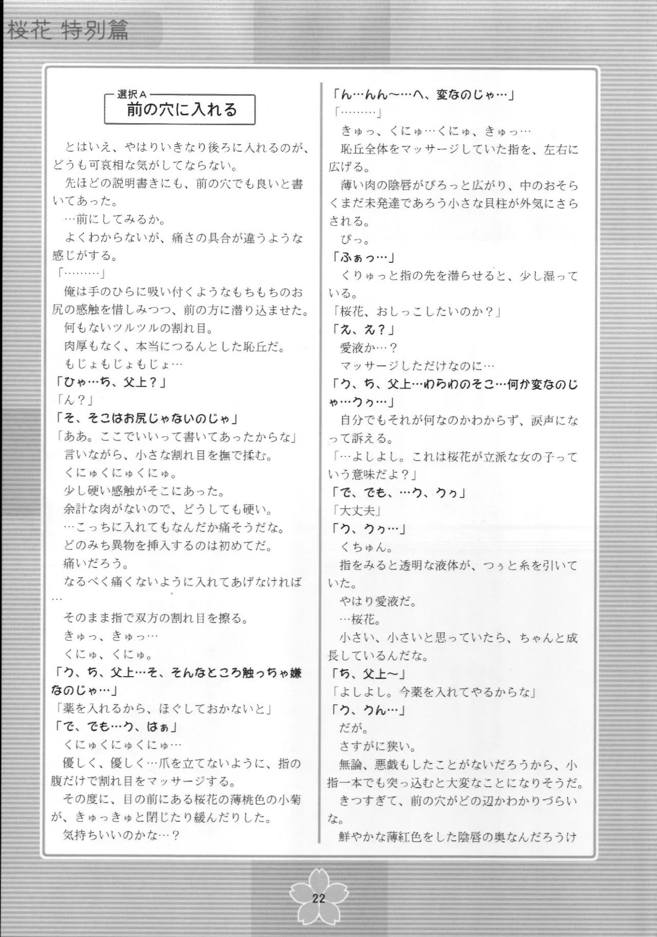 謎の桜花本～桜花〈特別篇〉～ - page21