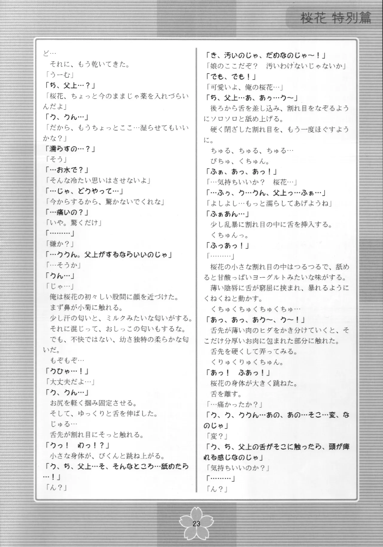 謎の桜花本～桜花〈特別篇〉～ - page22