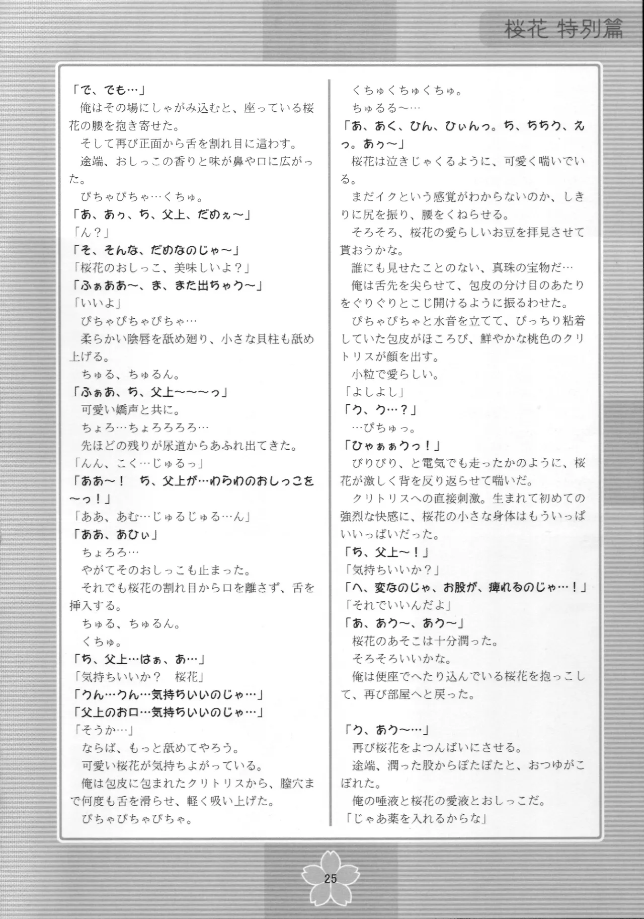 謎の桜花本～桜花〈特別篇〉～ - page24