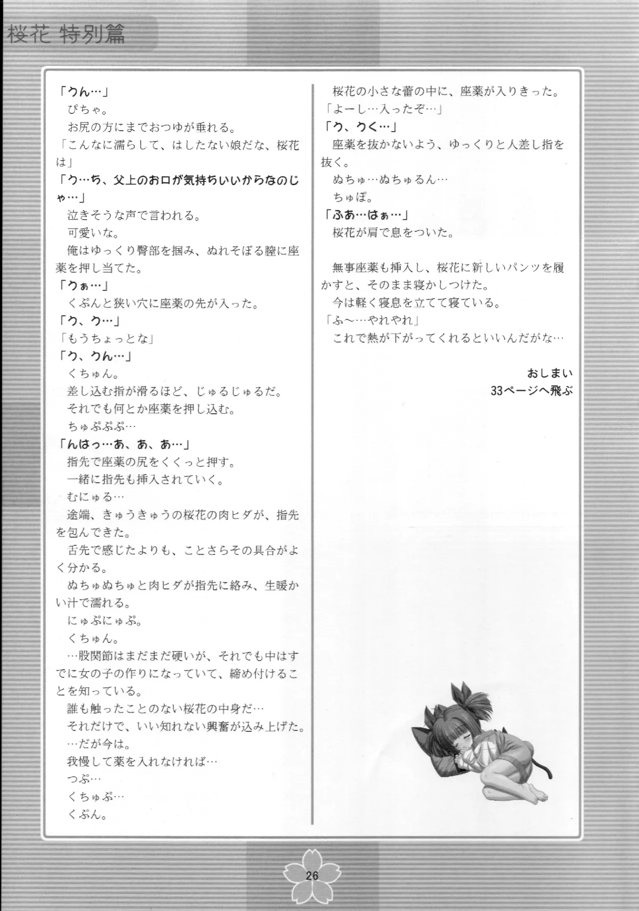 謎の桜花本～桜花〈特別篇〉～ - page25