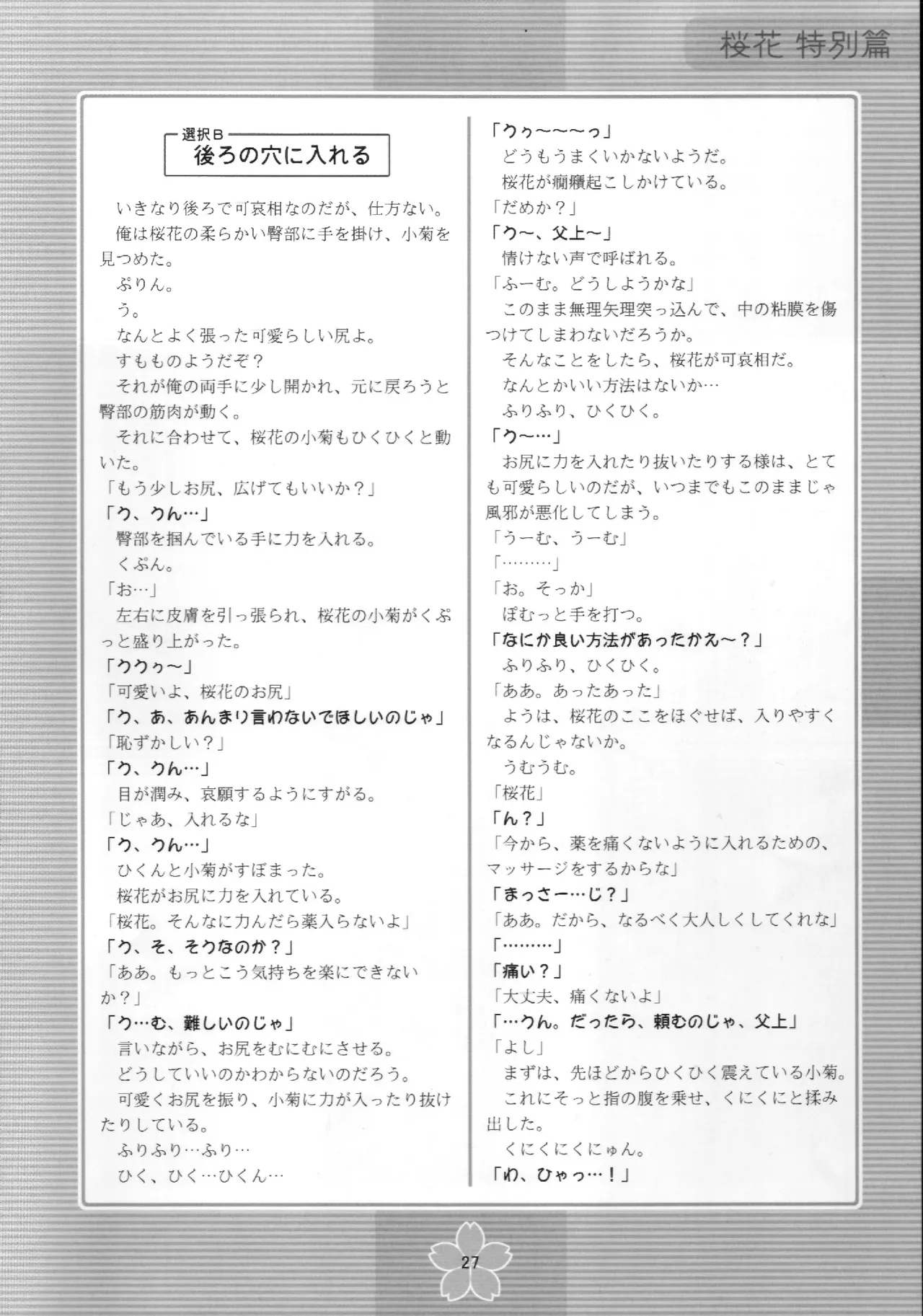 謎の桜花本～桜花〈特別篇〉～ - page26