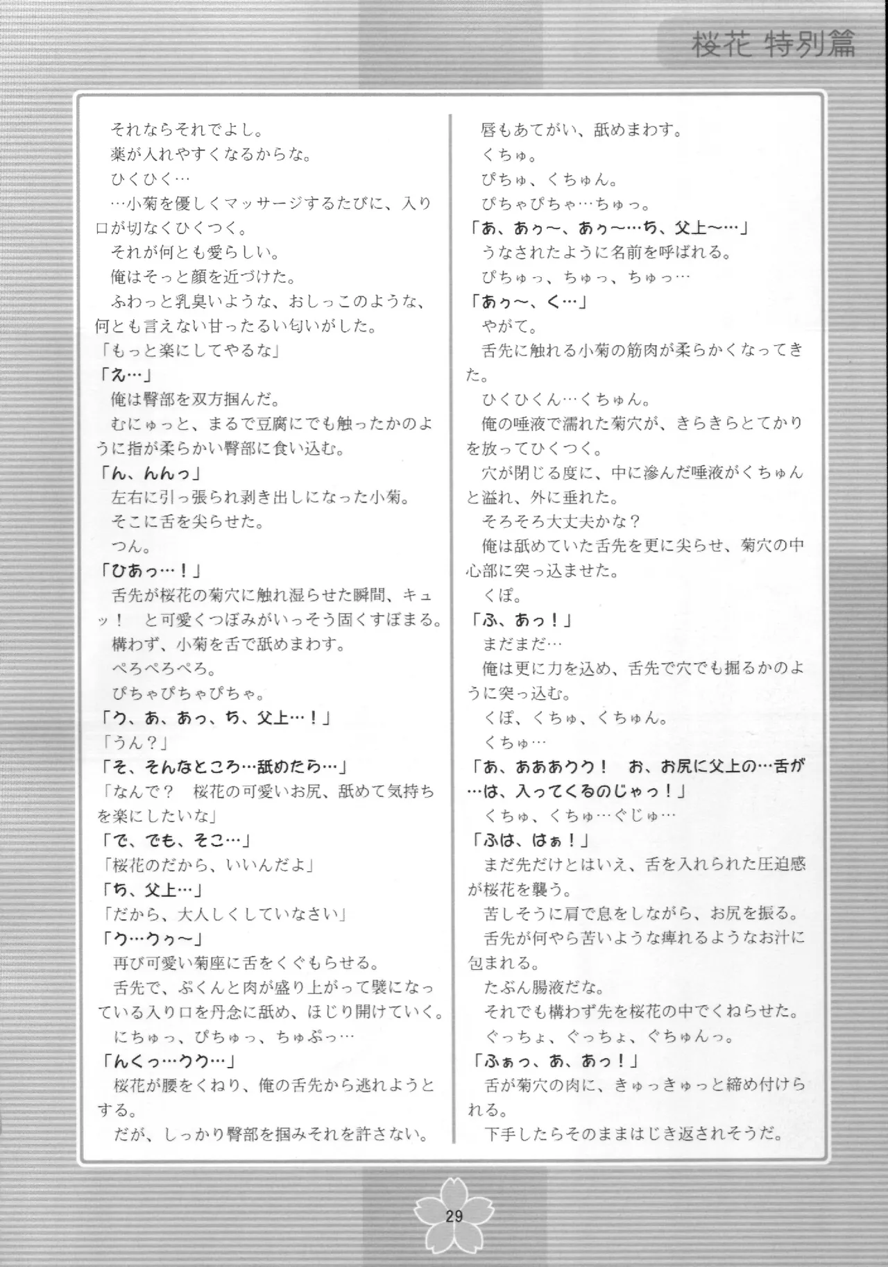 謎の桜花本～桜花〈特別篇〉～ - page28