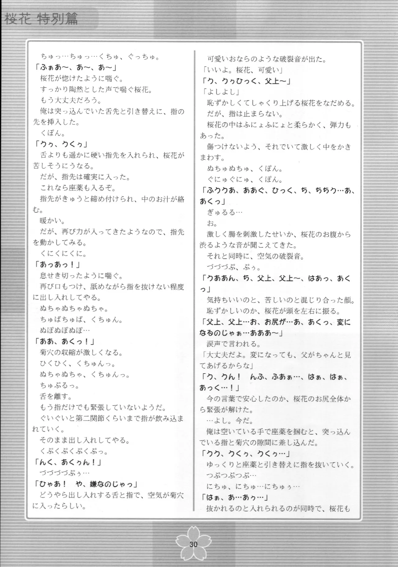 謎の桜花本～桜花〈特別篇〉～ - page29