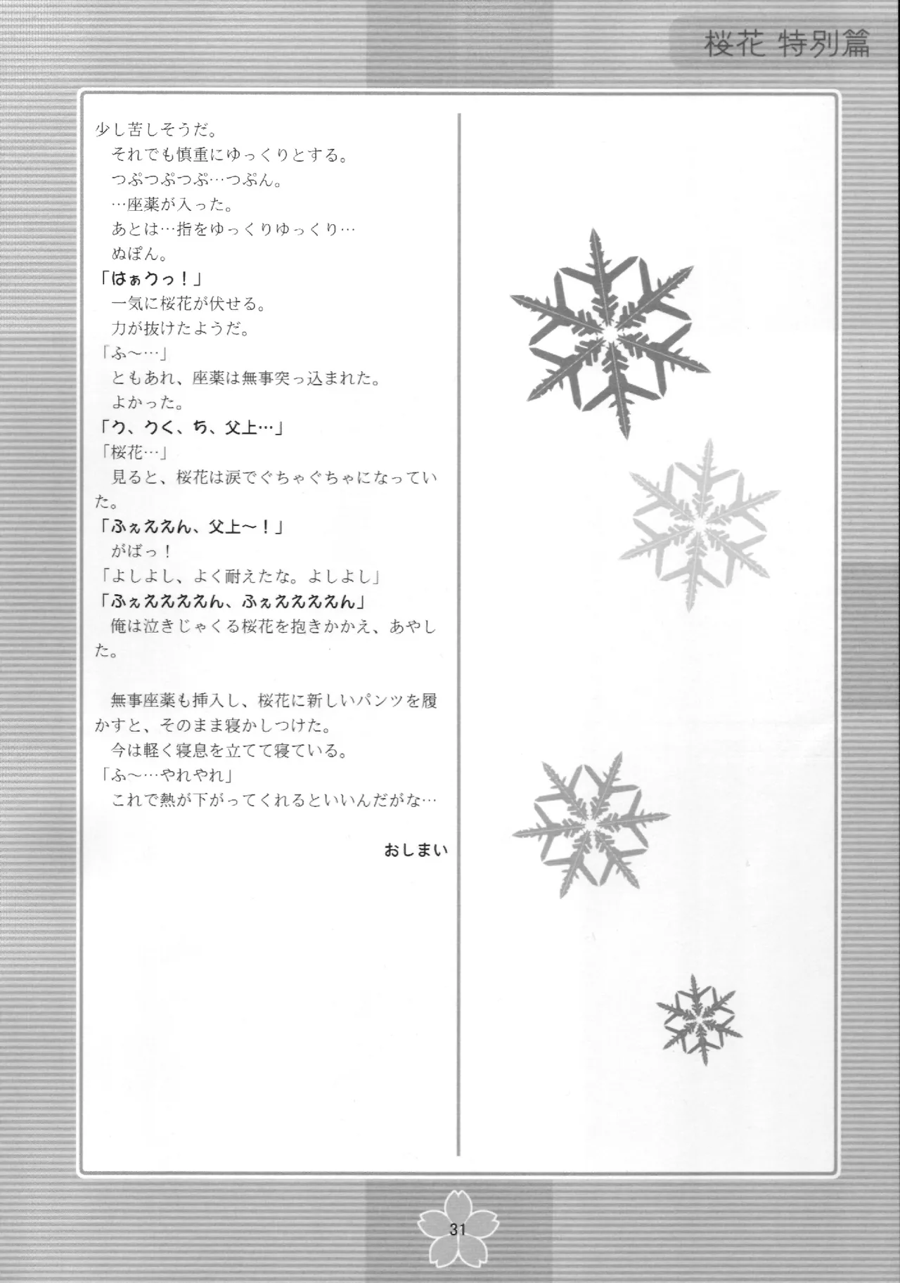 謎の桜花本～桜花〈特別篇〉～ - page30