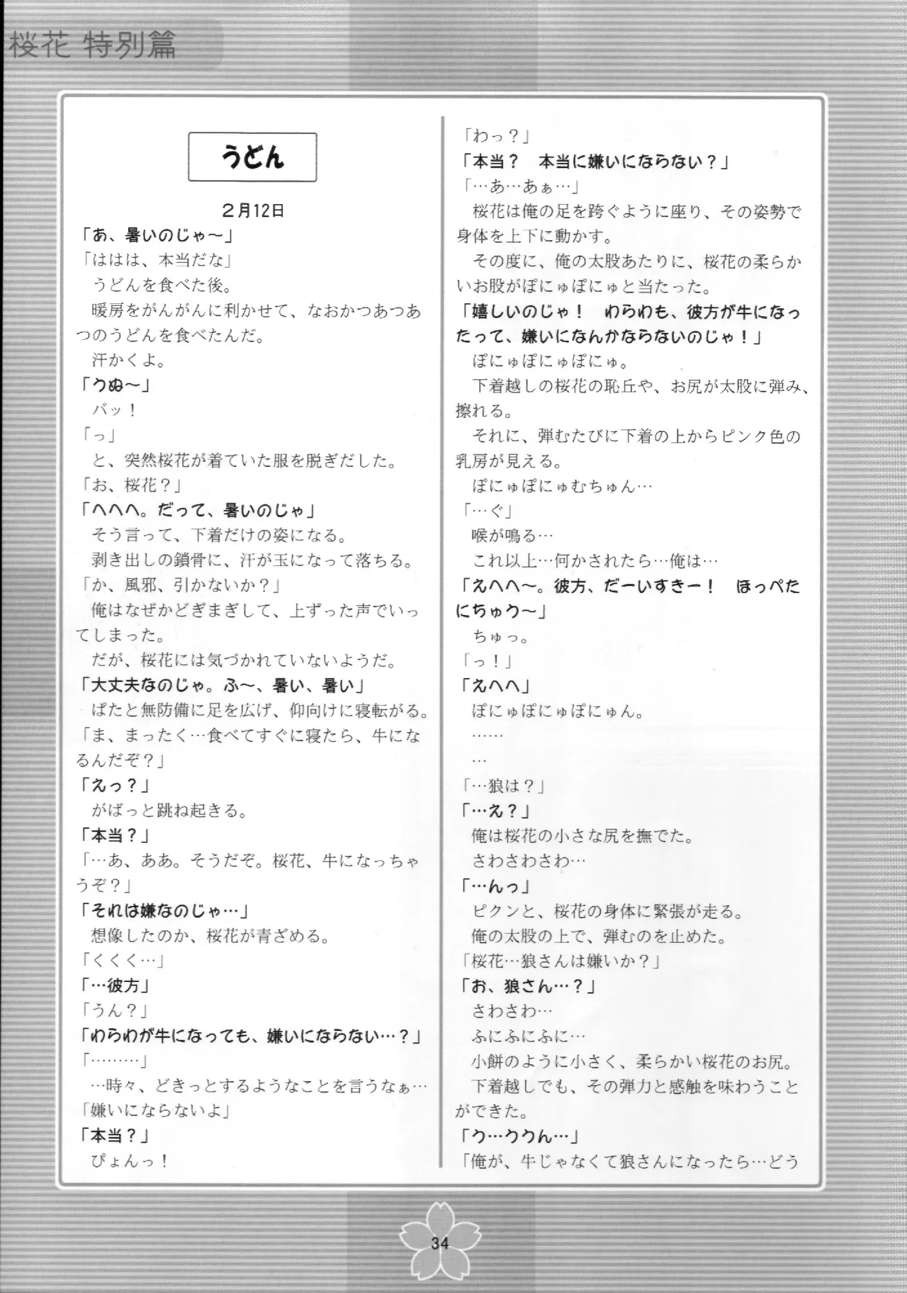 謎の桜花本～桜花〈特別篇〉～ - page33