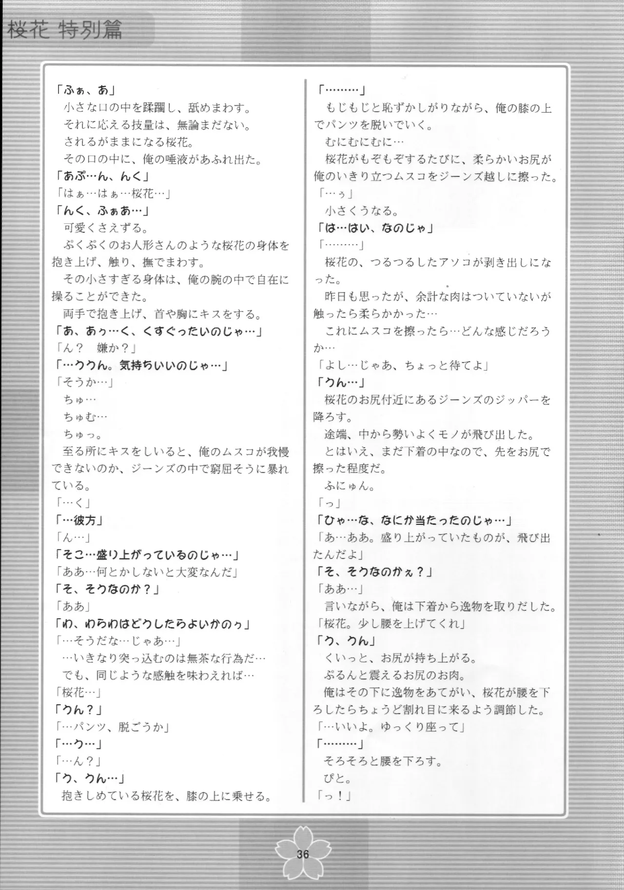 謎の桜花本～桜花〈特別篇〉～ - page35