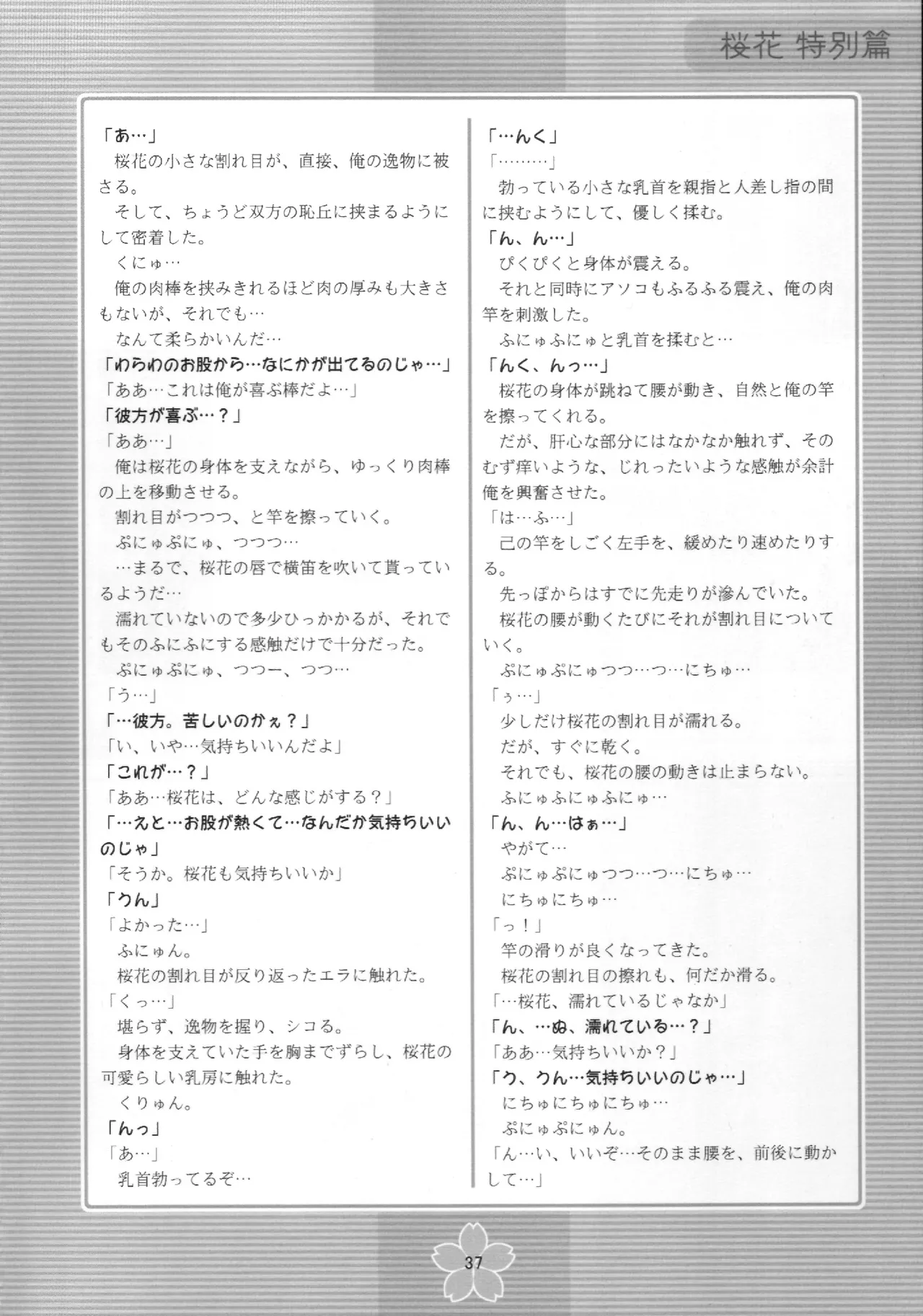 謎の桜花本～桜花〈特別篇〉～ - page36