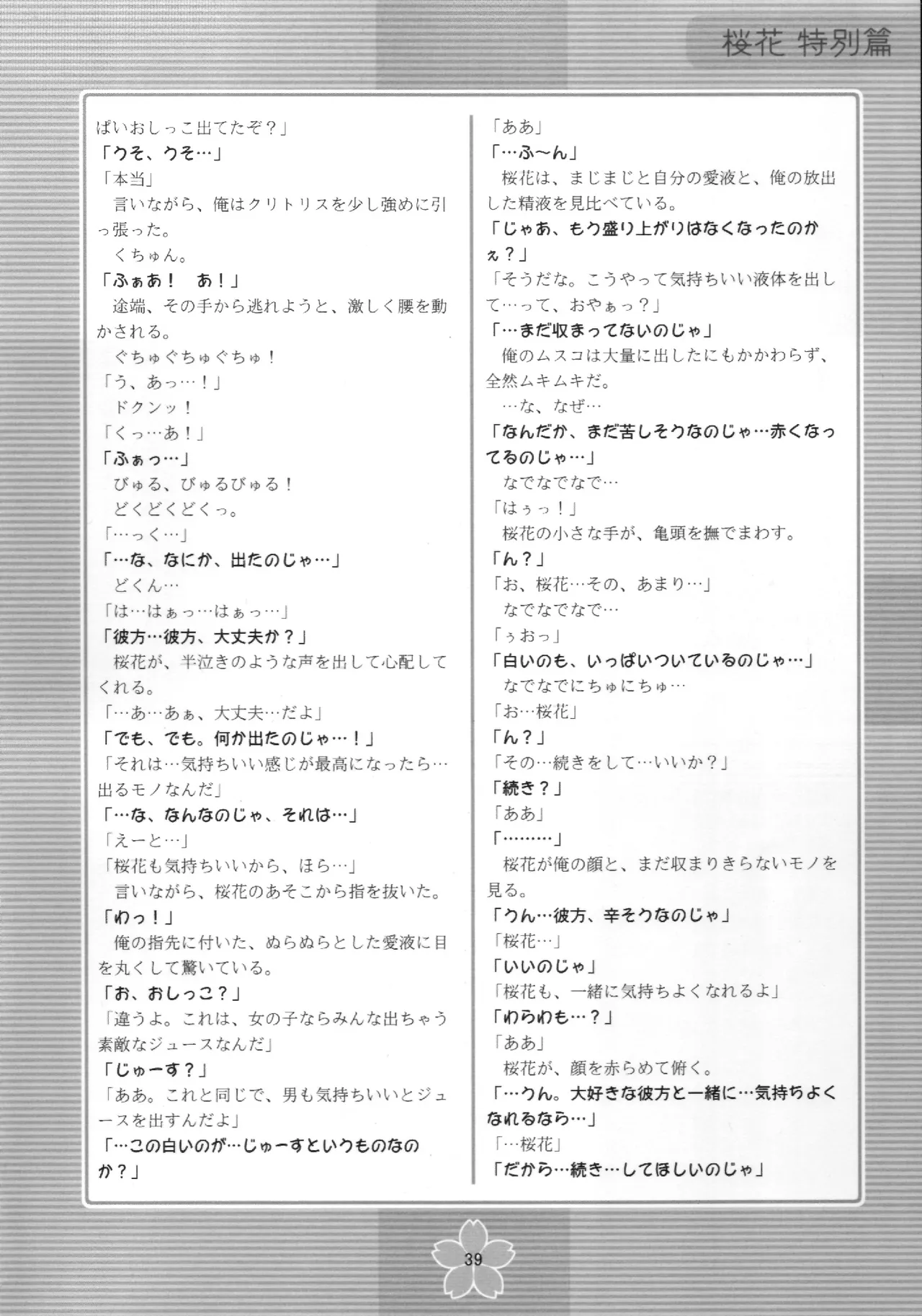 謎の桜花本～桜花〈特別篇〉～ - page38