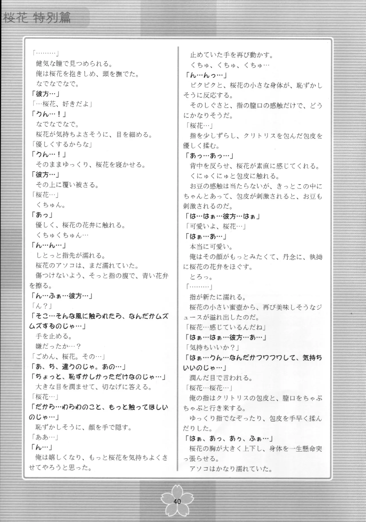 謎の桜花本～桜花〈特別篇〉～ - page39