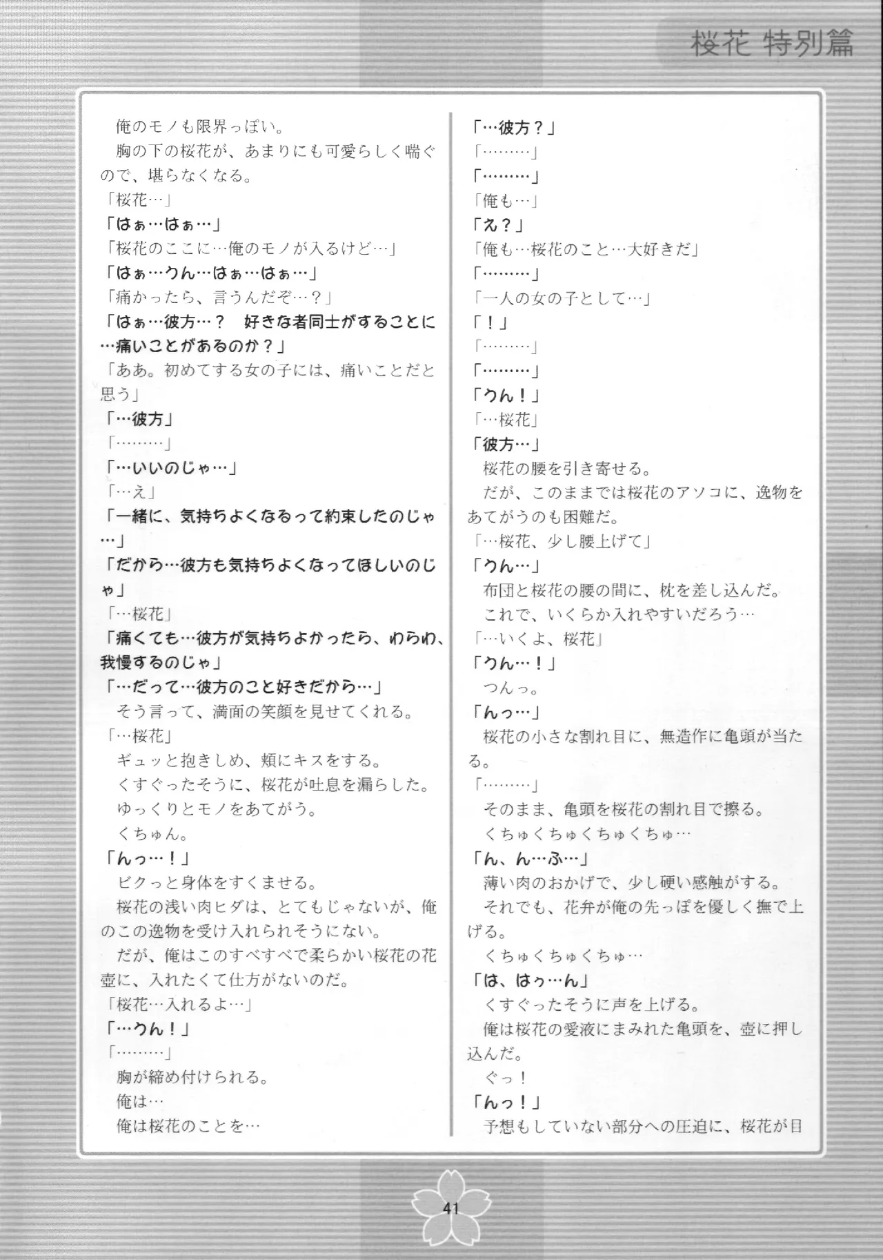 謎の桜花本～桜花〈特別篇〉～ - page40