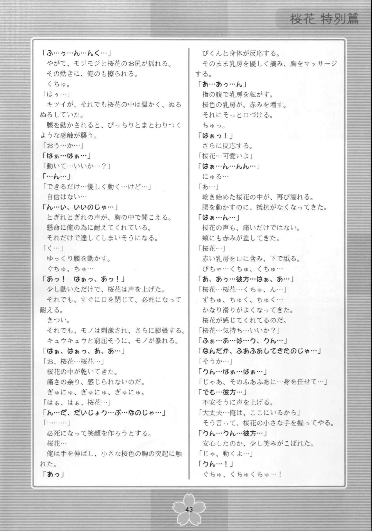 謎の桜花本～桜花〈特別篇〉～ - page42