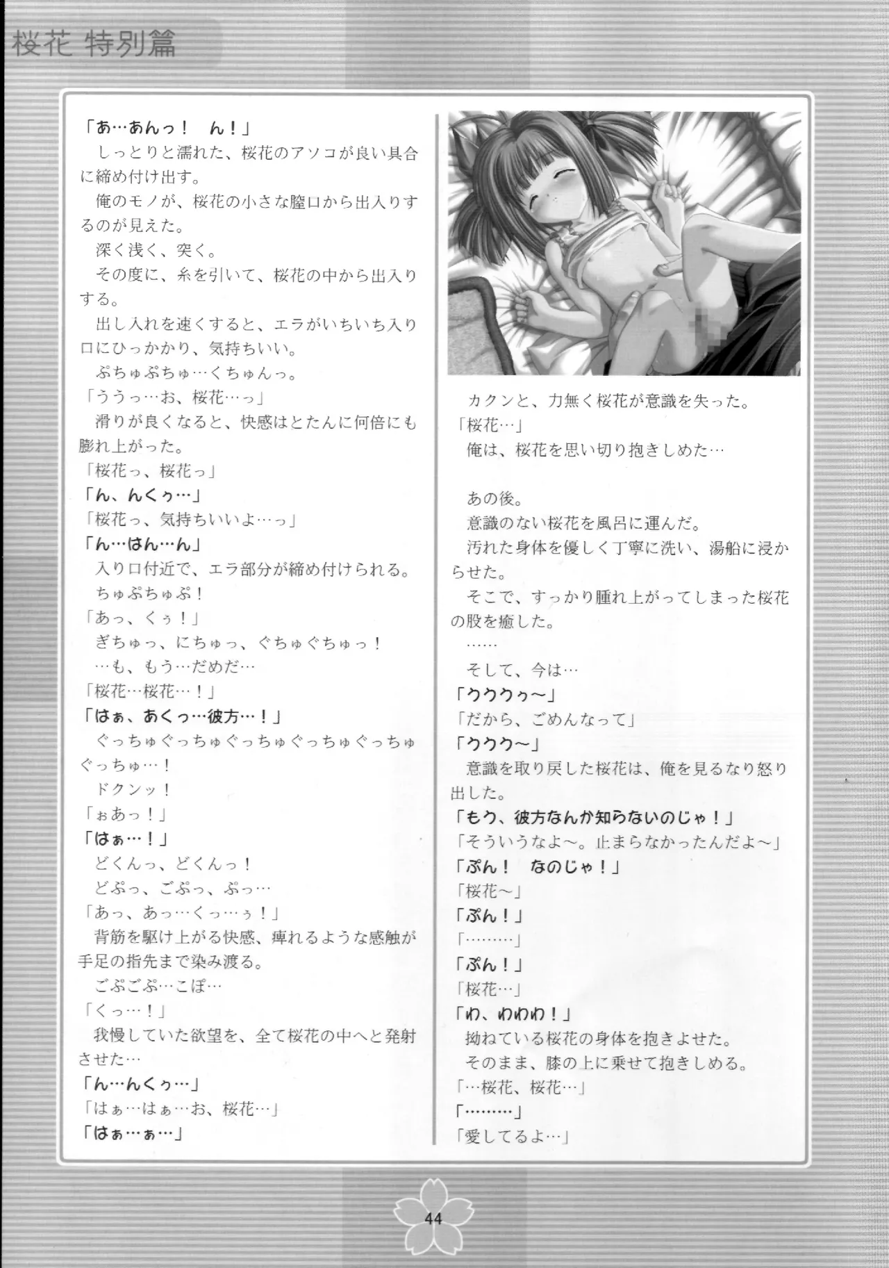 謎の桜花本～桜花〈特別篇〉～ - page43