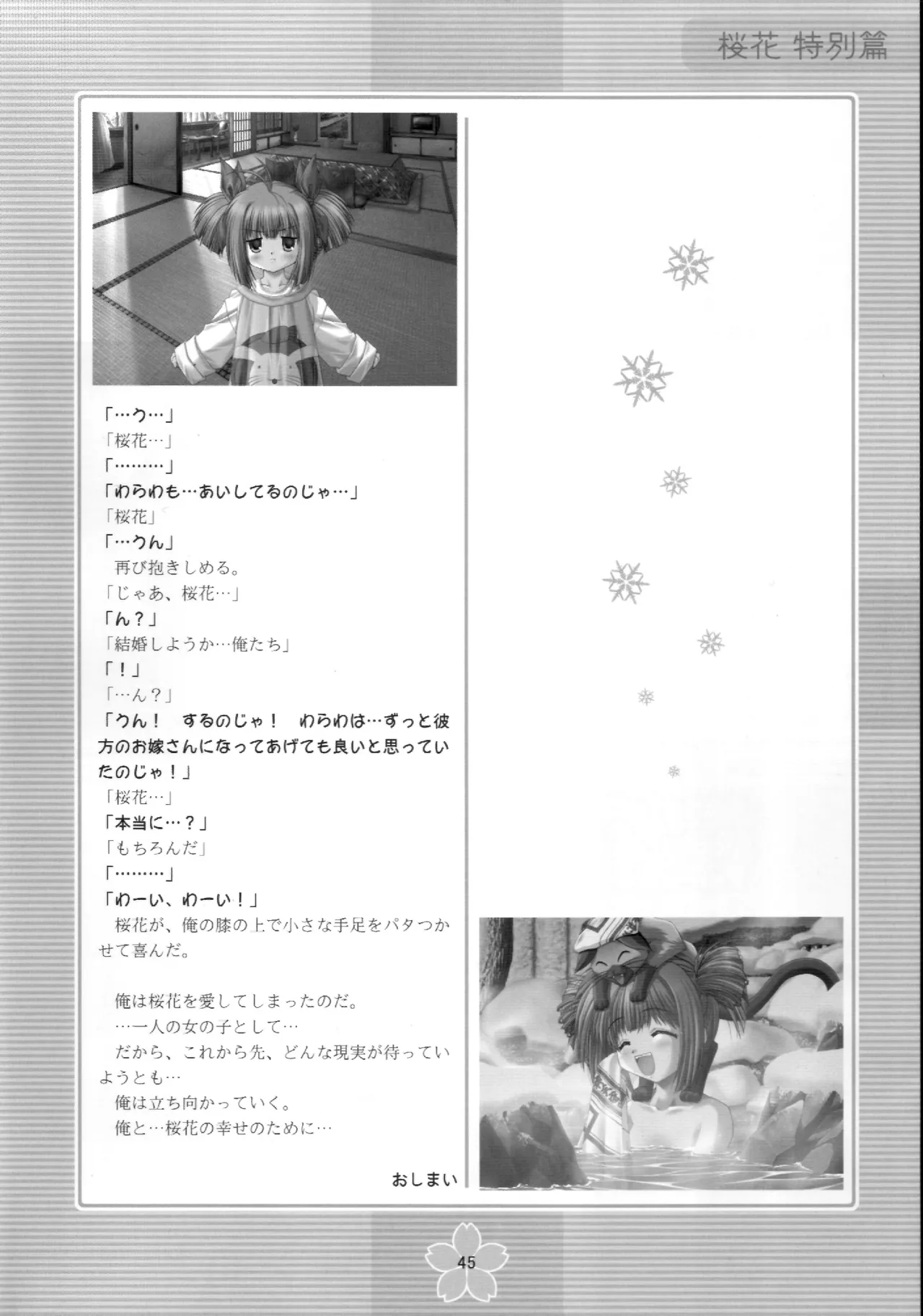 謎の桜花本～桜花〈特別篇〉～ - page44